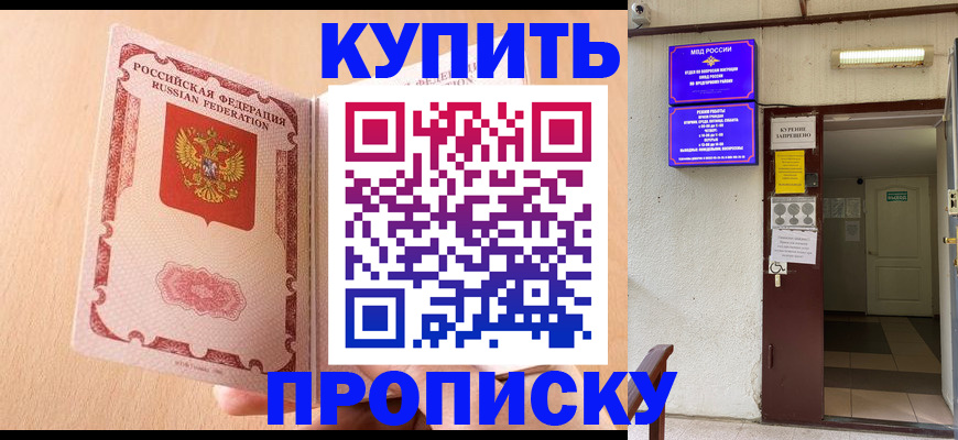 прописка регистрация в Кимрах